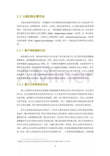 2018人臉識別技術前沿研究與軟硬件深度解析