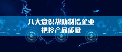 生產管理中的質量把控 意識先行，管理護航